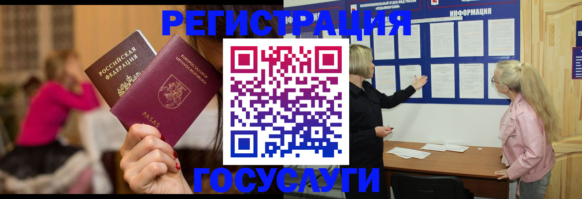прописка в Междуреченске