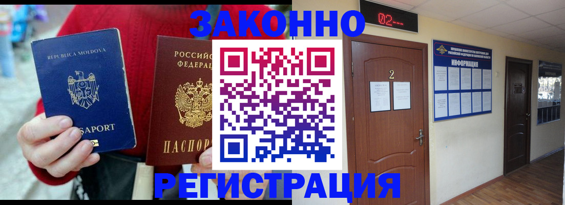 прописка регистрация в Междуреченске