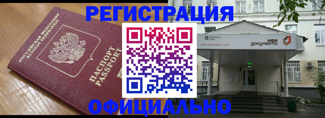 регистрация в Междуреченске