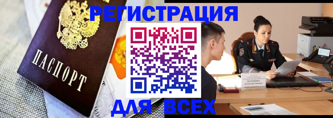 прописка 2025 в Междуреченске